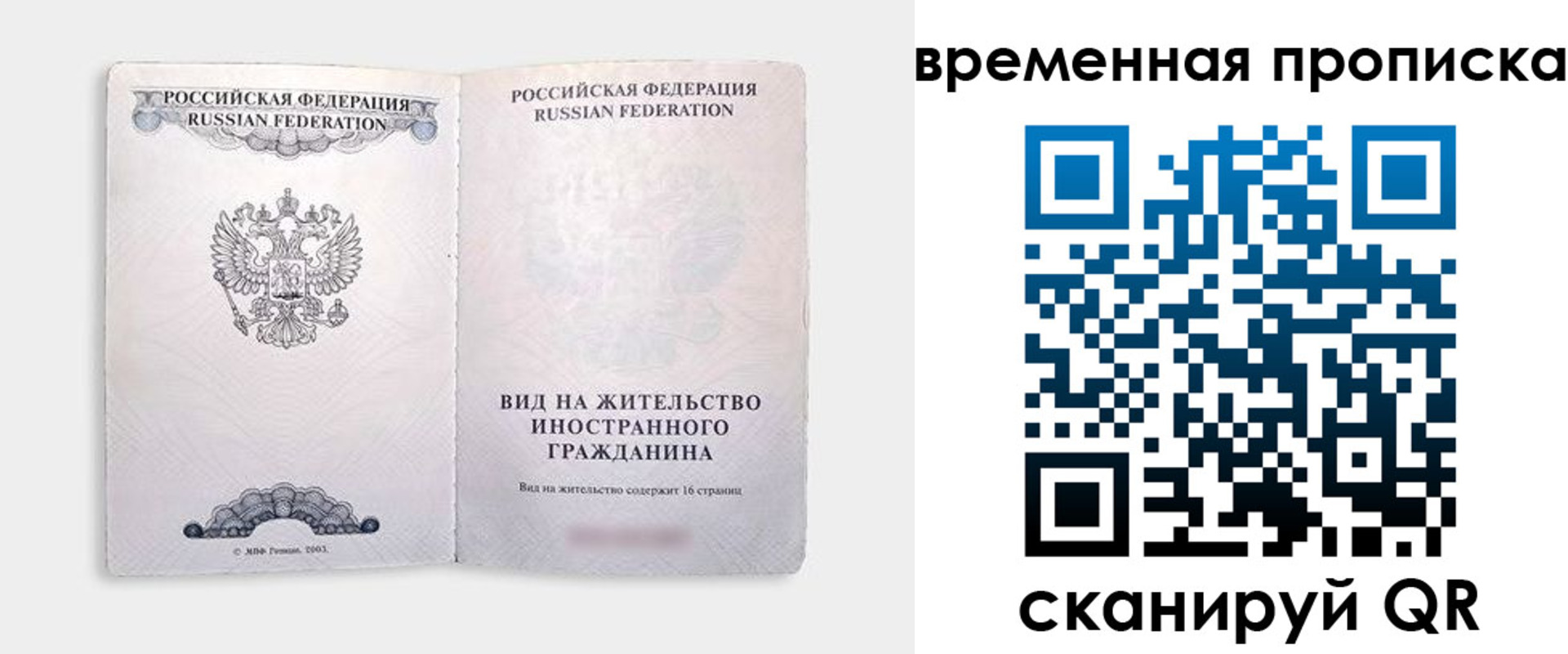 купить прописку в Бакале