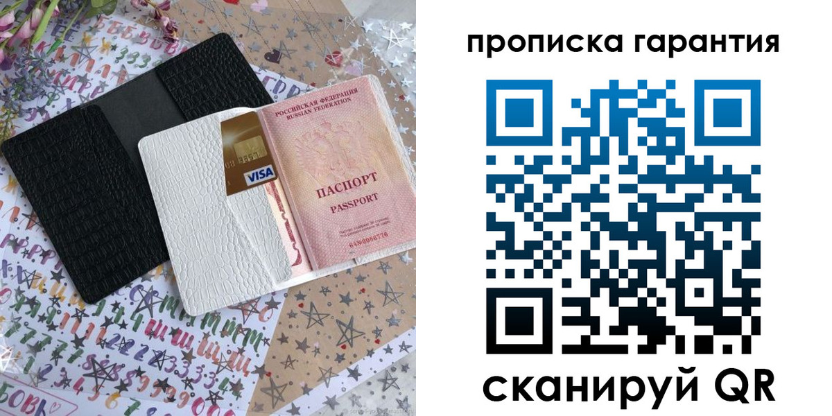 временная регистрация законно в Бакале