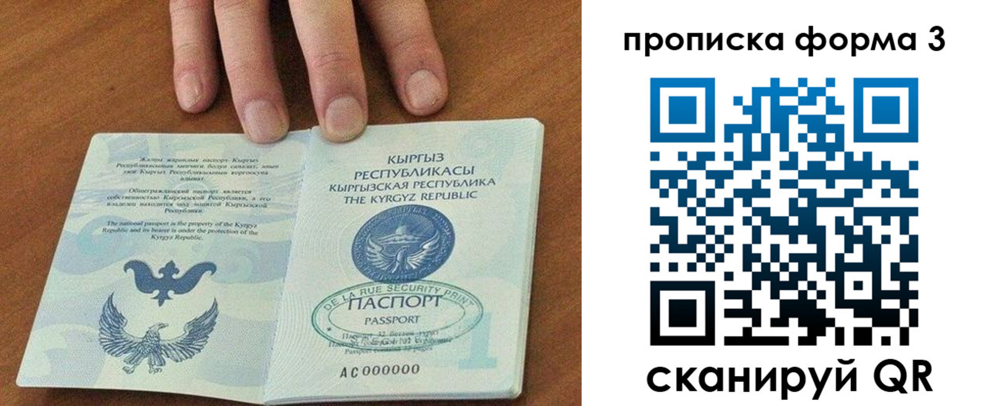 прописка для военкомата в Бакале