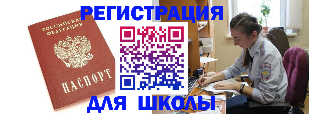 временная регистрация гарантия в Бакале