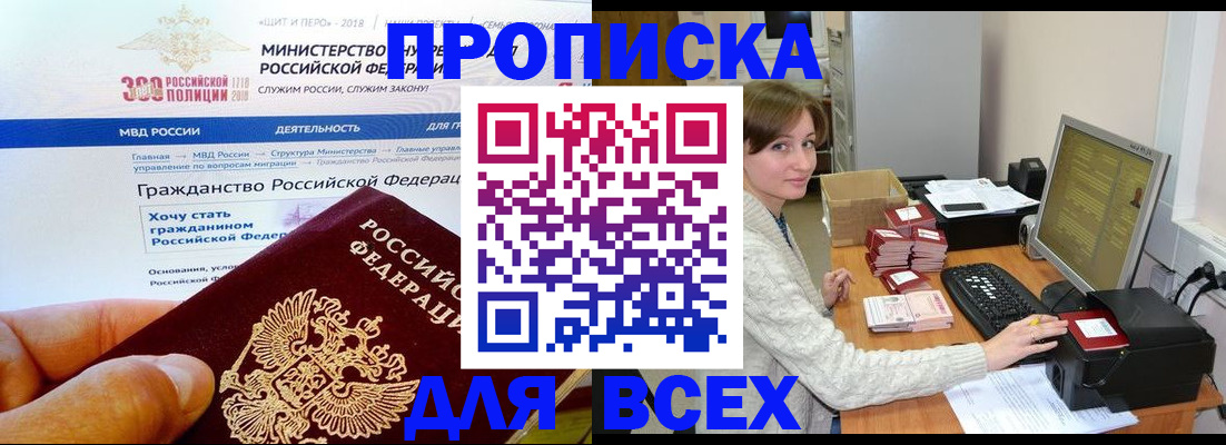 временная регистрация купить в Бакале