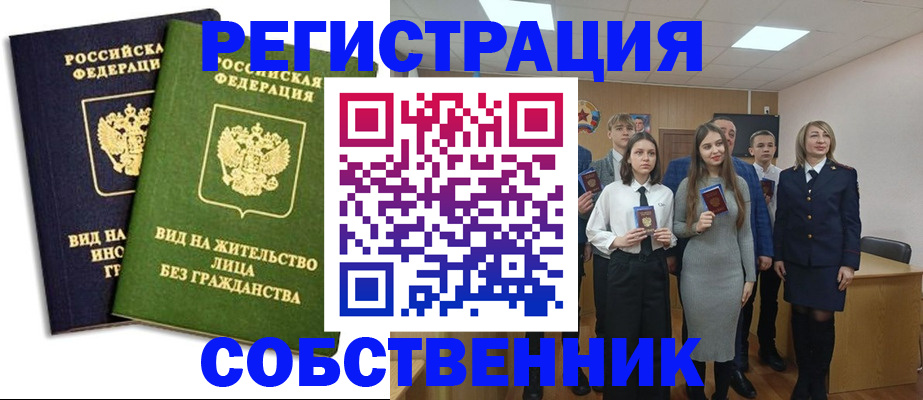 временная регистрация для школы в Бакале
