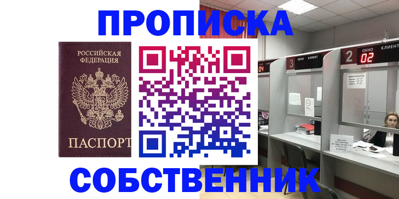 прописка для военкомата в Бакале