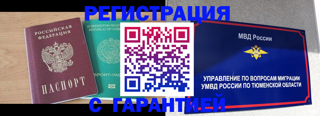 прописка 2025 в Бакале